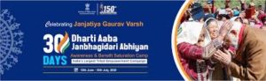 Read more about the article Dharti Aaba Janbhagidari Abhiyan (DAJA)